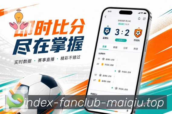 <strong>买球站</strong>赛中数据栏目预览